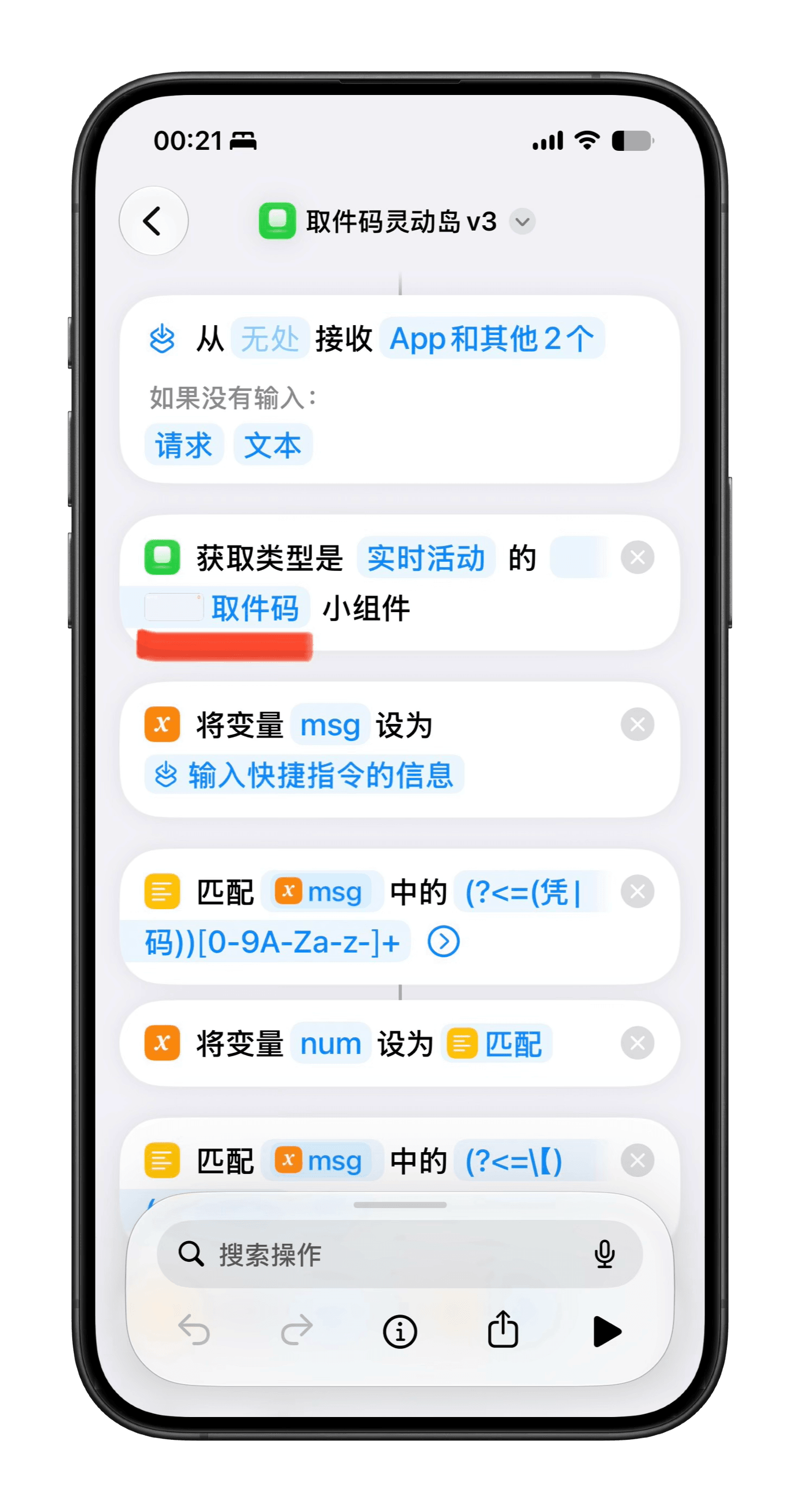 快捷指令需要编辑的位置