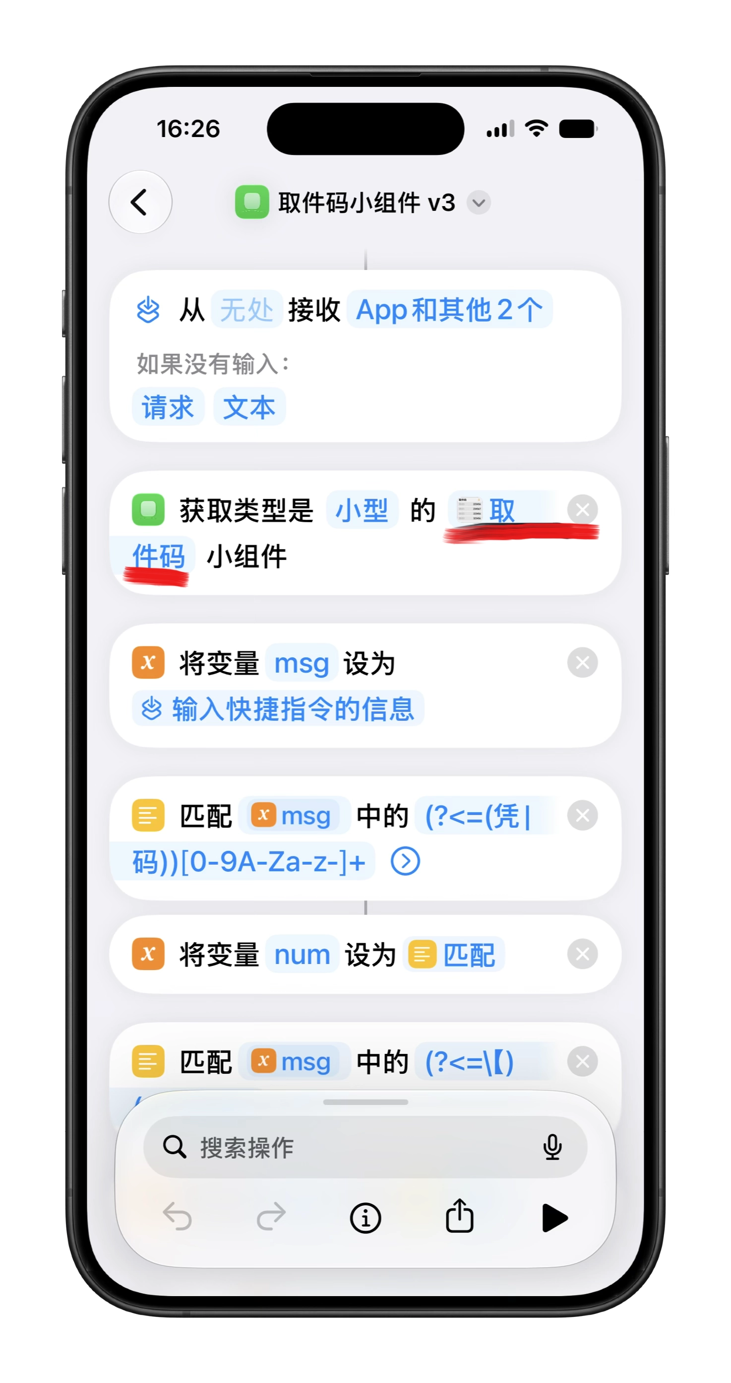 快捷指令需要编辑的位置